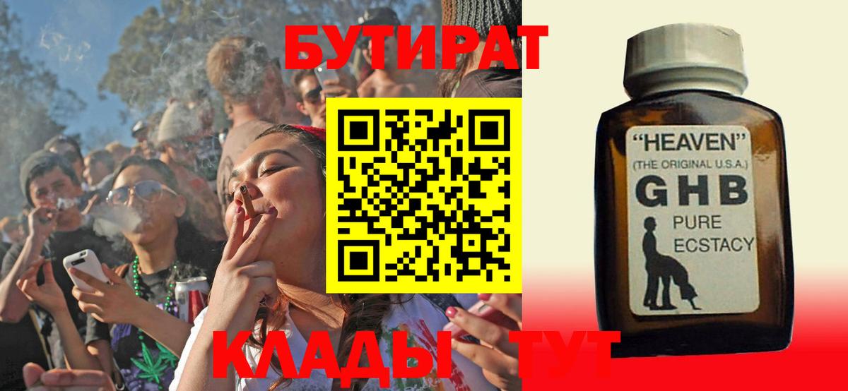 Бутират 99% Дальнегорск