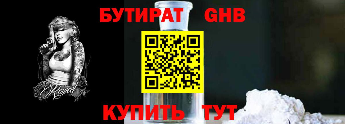 Дальнегорск  Бутират GHB  Вход с VPN 