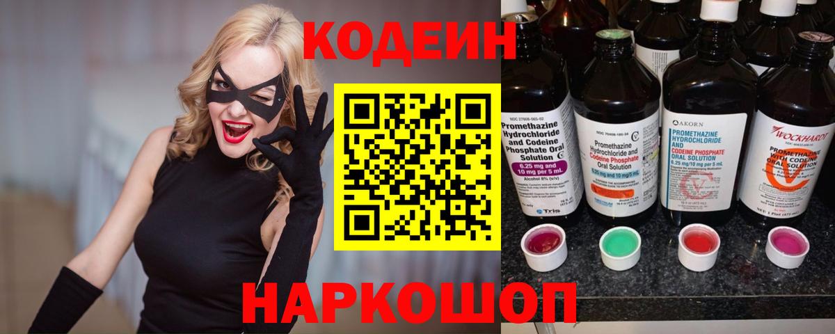 Дальнегорск  Codein напиток Lean (лин)  Вход с VPN  Codein напиток Lean (лин) 