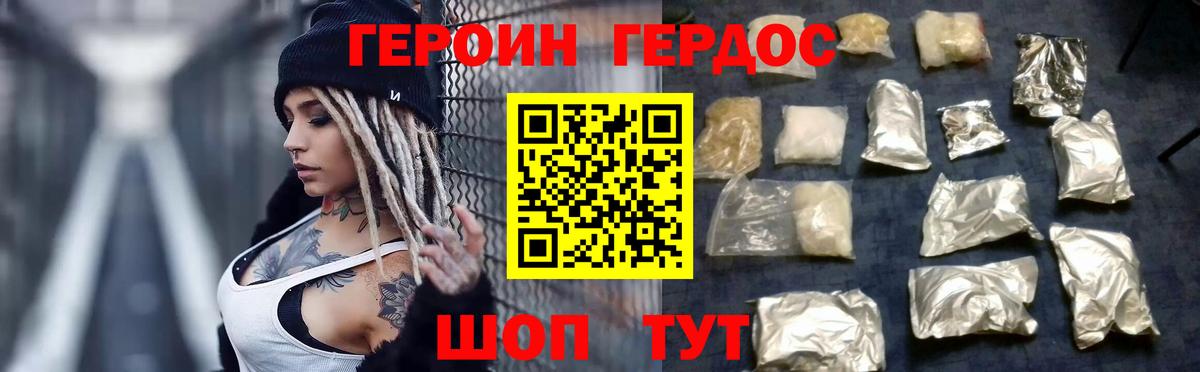 ГЕРОИН хмурый  Вход с VPN  Дальнегорск 