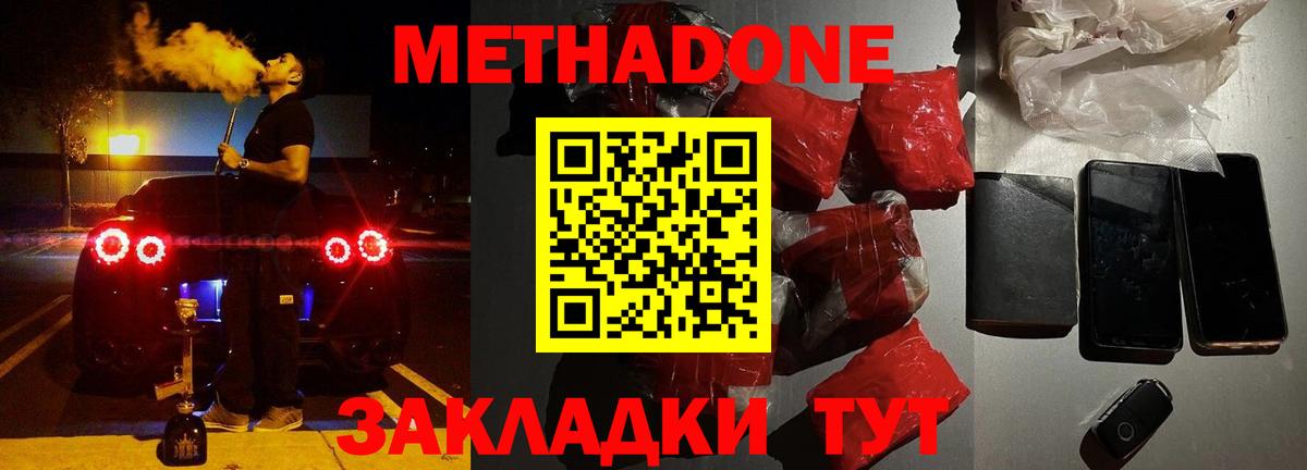 Метадон белоснежный  Вход с VPN  Дальнегорск 